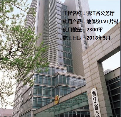 浙江省公务厅