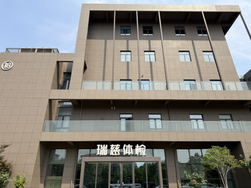 瑞慈医院