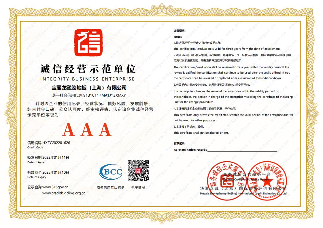 诚信经营示范单位